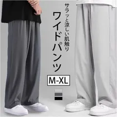 ☆ Lサイズ ☆ ワイドパンツ メンズ カジュアル ワイドパンツ メンズ ロング丈 ボトムス ズボン カジュアルパンツ パンツ 無地 カジュアル シンプル ポケット 春夏 ゆったり リラックス 薄手 夏服 メンズパンツ 長ズボン 涼しい ロングパンツ 普段着
