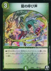 【中古】デュエルマスターズR 竜13/17[R]：龍の呼び声