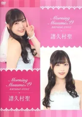 譜久村聖　岡村ほまれ　バースデーイベント2021 DVD Amazon.co.jp: モーニング娘。21 譜久村聖 岡村ほまれ