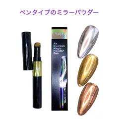 ミラーパウダー3色セット　スティックタイプ　ゴールド　シルバー　ブロンズ