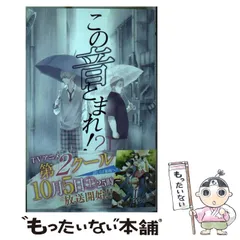2024年最新】この音とまれ 21の人気アイテム - メルカリ