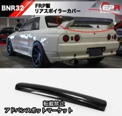 ！発送方法変更！送料込み！日産 R32 純正リアスポイラー スカイライン 発送方法変更！送料込み！日産 R32 純正リアスポイラー