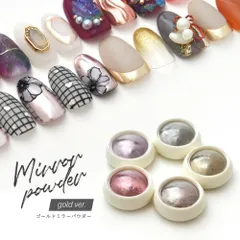 【送料無料】カラーミラーパウダー ミラーパウダー クロムパウダー ラメ グリッター ミラーネイル メタリック パウダー ジェルネイル用品 カラーパウダー カラー ミラー ジェル ネイルアート デコ ネイル工房 ネイルグッズ【理想的ゴールドmirror】