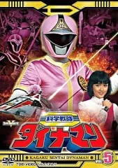 2025年最新】科学戦隊 ダイナマン dvdの人気アイテム - メルカリ