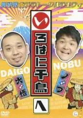 2025年最新】いろはに千鳥[に] [DVD]の人気アイテム - メルカリ