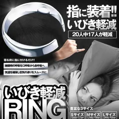 【いびきが軽減】 いびき防止 リング 指輪 Sサイズ いびき改善グッズ 寝息改善 いびき軽減 睡眠 鼻 呼吸 予防 対策 グッズ 安眠 抑制 器具 快眠 寝息 睡眠 鼾 軽減 無呼吸症候群  ENEZOU-S