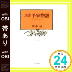2026年最新】双調平家物語の人気アイテム - メルカリ