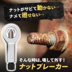 ナットブレーカー 工具 クリッパ レンチ スパナ top カッター ナット ブレーカー ステンレス 16-21mm