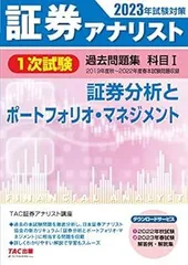 TAC 証券アナリスト一次 スーパー速習　DVD 3教科セット【2020年目標】 TAC 証券アナリスト一次 スーパー速習 DVD 3教科セット【2020年