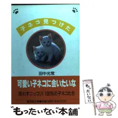 2024年最新】田中光常の人気アイテム - メルカリ