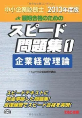 2023年最新】スピード問題集 中小企業診断士の人気アイテム - メルカリ