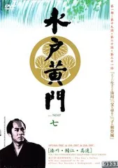 2026年最新】水戸黄門 第12部の人気アイテム - メルカリ