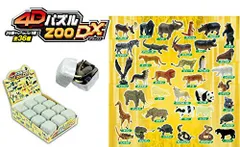 動物の立体パズル 4Dパズル ZOO DX 12個セット - メルカリ