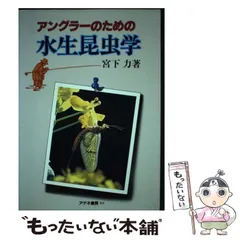 【中古本】日本産水生昆虫　Ⅰ Ⅱ 牽引　3冊セット 中古本】日本産水生昆虫 Ⅰ Ⅱ 牽引 3冊セット 中古本】日本産