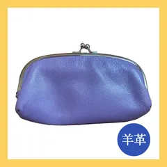 【お得】ラムスキン　がま口　財布　パープル　ポーチ　羊革