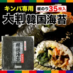 大容量！韓国のり 大判35枚　韓国　海苔　大容量　キンパ　のり
