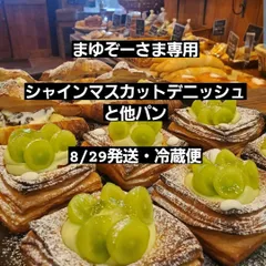 まゆぞーさま専用☆10/20発送☆和栗のモンブランセット - Bakery Goar