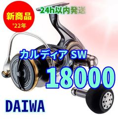 ダイワ スピニングリール 22カルディア SW 18000 2022年モデル