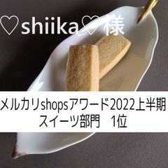 ♡shiika♡様、ショートブレッド×１０