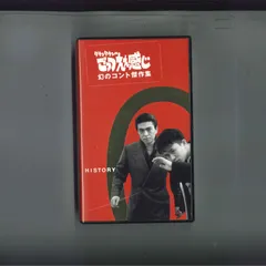 ダウンタウンのごっつええ感じ・コント傑作集(9)+マウヤケソ&amp;未公開「おやっさん!」 [VHS] p706p5g その他 VHS ダウンタウンのごっつええ感じ コント傑作集9+