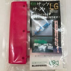 釣り具　巣山技研　サックサック　LG　SK180　ピンク　ルアーカバー