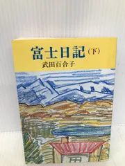 2024年最新】武田泰淳・の人気アイテム - メルカリ