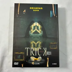 2024年最新】trick dvd 完全版の人気アイテム - メルカリ