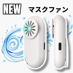 マスク用 マスクファンFRESH AIR FAN(D31)