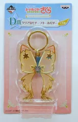 バンプレスト 一番くじ カードキャプターさくら クリアカード編 Twinkle Color Collection D賞FLIGHT クリアなモチーフキーホルダー
