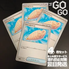 ジャンボアイス【U】{073080} [M2] 4枚セット MEGA 「インフェルノX」