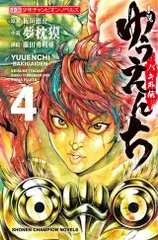 漫画『ゆうえんち』バキ外伝　イラスト＆サイン額縁入り　少年チャンピオン　懸賞品 漫画『ゆうえんち』バキ外伝イラスト＆サイン額縁入り少年