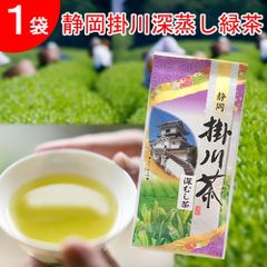 【１袋】静岡県掛川深蒸し緑茶