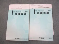 河合塾 トップレベルコース 英語表現/演習 テキスト通年セット 2022 新野元基 023S0D 河合塾 トップレベルコース 英語表現/演習 テキスト通年セット