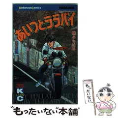 2024年最新】あいつとララバイの人気アイテム - メルカリ