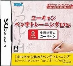 ユーキャン ペン字トレーニングDS (ユーキャンすらすらタッチペン同梱) DS