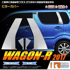 大放出セール スズキ ワゴンR 新型 サイド ウィンドウ ピラーカバー ピラー パネル ガーニッシュ 鏡面 エアロ カスタム パーツ アクセサリ
