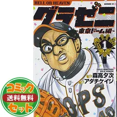 グラゼニ 全巻43冊 送付無料 Gurazeni (グラゼニ) 全巻セット 東京ドーム編1-4巻 - メルカリ