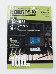 KORG DS-10PLUS 音作りパーフェクトガイド 公式