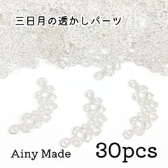 【30個】 三日月/ムーン  透かしパーツ  アクセサリー土台  ホワイトシルバー