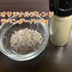 オリジナルハーブブレンド1g ハペ ハピ ラペ 希少品 - メルカリ