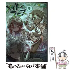 2025年最新】メイドインアビス 13の人気アイテム - メルカリ
