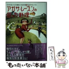 Amazon.co.jp: 英国ちいさな村の謎 アガサレーズンシリーズ 1