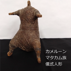 カメルーン　マタカム族　儀式人形　安産祈願神像　14.2cm　古道具坂田　0107
