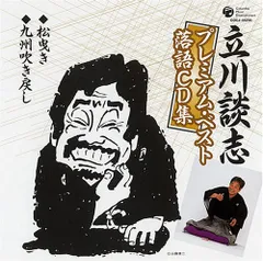 【レンタル落ちCD】 談志百席 第四期 Amazon.co.jp: 立川談志「談志百席」古典落語CD-BOX 第四期