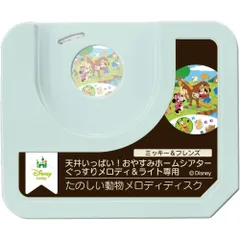 タカラトミー ディズニー 天井いっぱい!おやすみホームシアターぐっすりメロディ&ライト専用 ミッキー&フレンズ・たのしい動物メロディディスク 0歳以上 ベビートイ