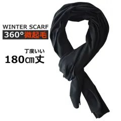 マフラー 《00ブラック》 新品 未使用 ストール ユニセックス 無地 起毛 ストレッチ 暖 伸縮 防寒【H5L】【メール便2】 ファッション