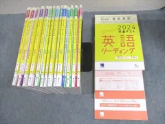 ベネッセ 2024 共通テスト対策 実力完成 直前演習 英語/数学I・A/II・B/国語/理科/地理B 等 状態良い 計14冊 ★ ☆ 000L1D