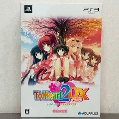 2025年最新】to heart pspの人気アイテム - メルカリ