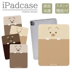 iPad 第9世代 第8世代 第7世代 アイパッド iPad9 iPad8 iPad7 10.2インチ 2021 2020 2019 ケース カバー くま 可愛い かわいい バイカラー ブラウン 茶色 ペア キッズ 子供