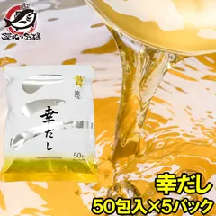 かつおだし 幸だし 三幸産業 和風だし 合計250包 50包入り×5 鰹 さば 昆布 椎茸入り 万能和風だし 鰹だし かつおだし かつおぶし だしパック ティーバッグ 鰹節 昆布 鰹節 出汁 椎茸 鰯 おせち 常温商品のサムネイル